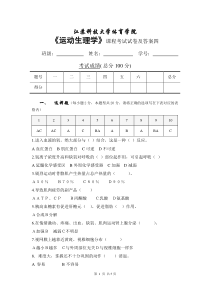 运动生理学标准卷及答案d