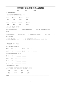 最新人教版二年级语文下册第二单元测试题