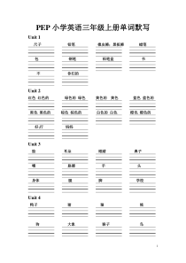 PEP小学英语三年级上下册单词默写