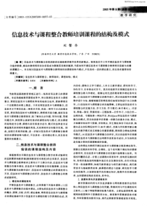 信息技术与课程整合教师培训课程的结构及模式