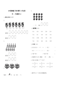 最新部编版二年级下册数学1—8单元试卷