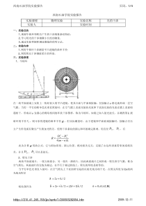 大学物理实验牛顿环实验报告(含数据)