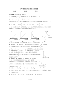 九反比例函数单元测试题及答案