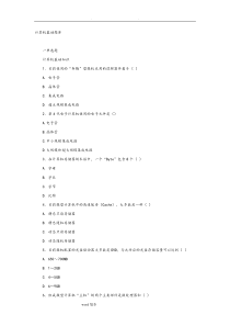 大学计算机基础考试试题