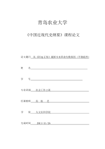 从《阿Q正传》窥探辛亥革命失败原因(不彻底性)