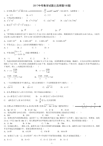 2017中考数学试题之选择题100题