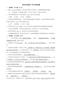 《阿米巴经营》学习考试试题