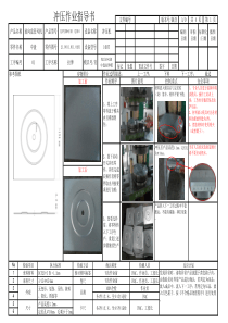 冲压作业指导书模板