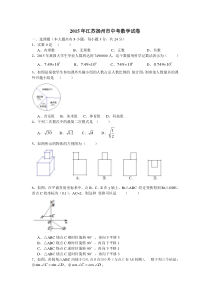 2015年扬州市中考数学试题及答案