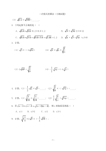 二次根式的乘法(小测试题)(含答案)