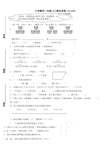 小学数学二年级(上)期末试卷(50分钟)