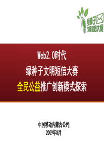 web20时代的全民公益创新推广模式