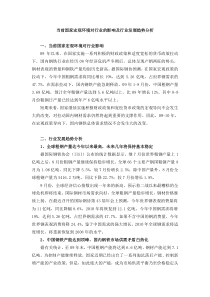 当前国家宏观环境对行业的影响及行业发展趋势分析