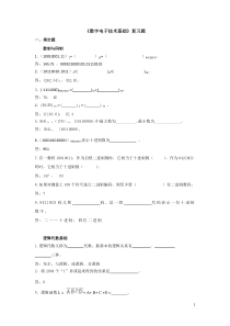 《数字电子技术基础》复习题