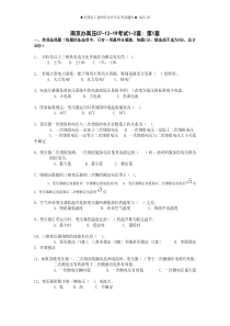 ★全国电工进网作业许可证考试题库★-高压25