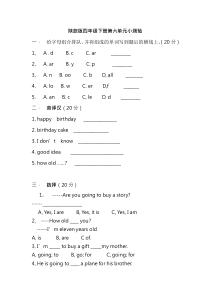 陕旅版四年级下册第六单元小测验