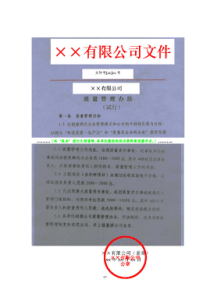 地质灾害危险性评估管理水平与质量监控体系说明及其证明文件