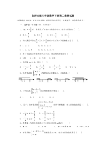 北师大版八年级数学下册第二单元试题与答案