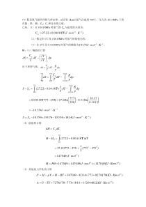 热力学作业第三版陈钟秀