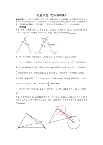 瓜豆原理(与相似有关)