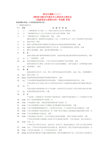 XXXX-XXXX年重庆市人事培训公需科目《创新理论与案例分