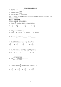 同角三角函数与诱导公式