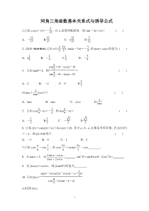 同角三角函数基本关系式与诱导公式(含答案)学生版