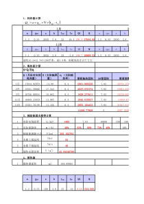 热负荷计算(长春)办公楼