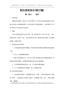 职类、职种、职级体系的划分及职业发展通道设计