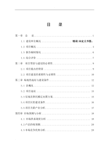 某家禽养殖有限公司年产10万只特种蛋鸡养殖场建设项目可行性研究报告