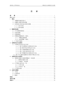 车牌识别设计与实现(毕业论文)