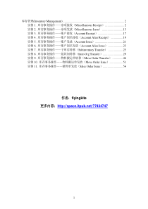 EBS R12 库存操作基础篇