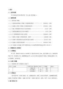 缓冲池施工方案