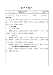 混凝土人字形截水骨架护坡施工技术交底