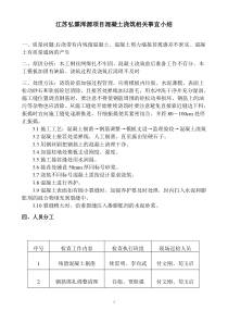 混凝土修补、接茬方案