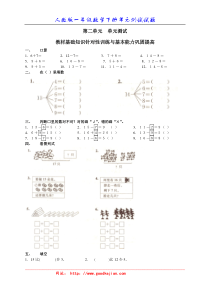 人教版小学数学一年级下册第二单元《20以内的退位减法》单元测试卷