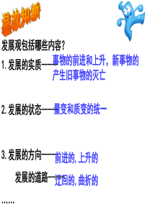 XXXXnian创新意识与社会进步第一框树立创新意识是唯