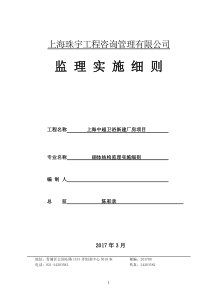 79砌体工程监理实施细则