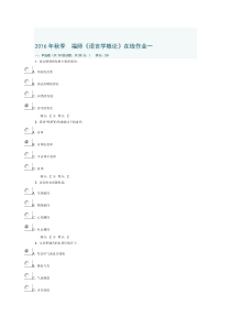 79福师《语言学概论》在线作业一