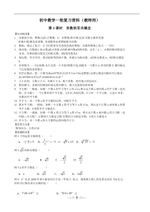 【教师版】中考数学总复习-全导学案