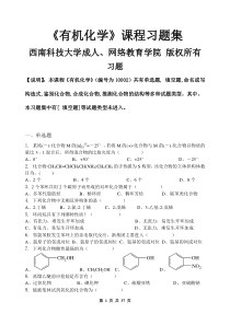 有机化学-习题集(含答案)