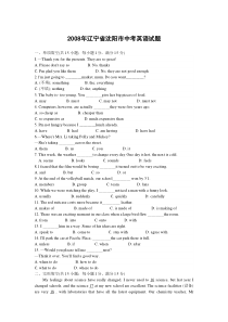 2008年辽宁省沈阳市中考英语试题