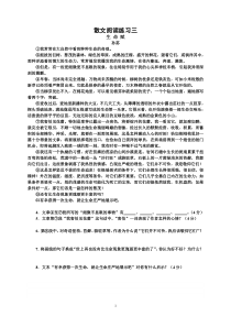 散文阅读练习三及答案