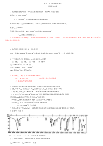 第十二章-红外吸收光谱法-7