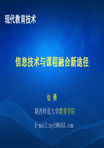 信息技术与课程整合的实践应用