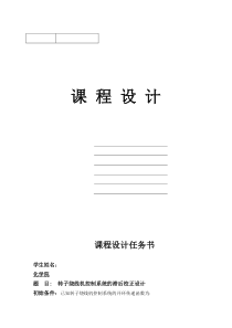 转子绕线机控制系统的滞后校正设计