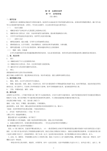 通用技术一教案全套_(32课时)