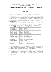 通用技术学生手册