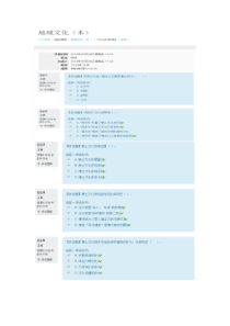 地域文化形考(1-4)