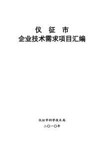 XXXX中国扬州仪征科技创新产业合作推介会